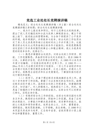 竞选工业处处长竞聘演讲稿范文