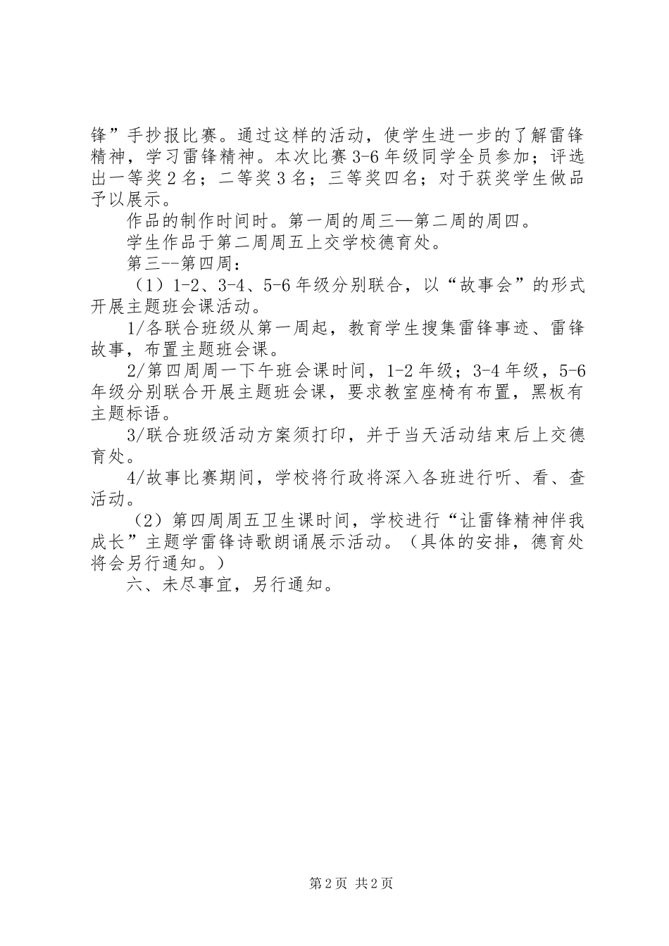 “3、5学雷锋活动月”活动方案_第2页