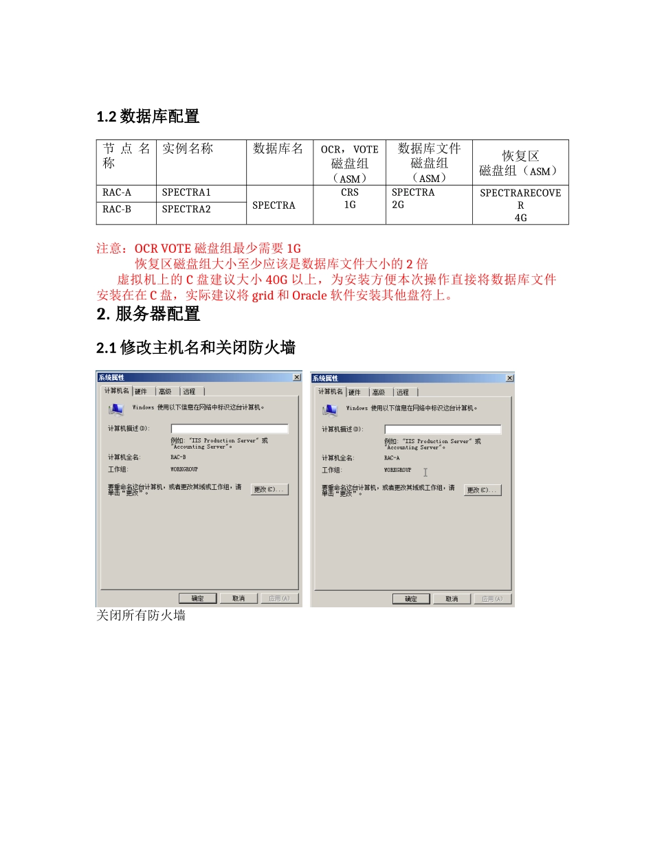 WIN2008R2虚拟机安装ORACLERAC_第2页