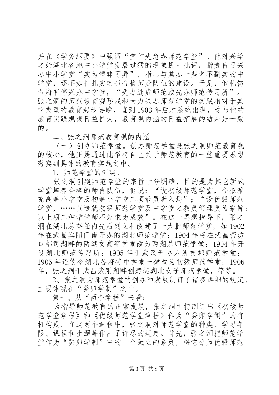 演讲稿范文之张之洞_第3页