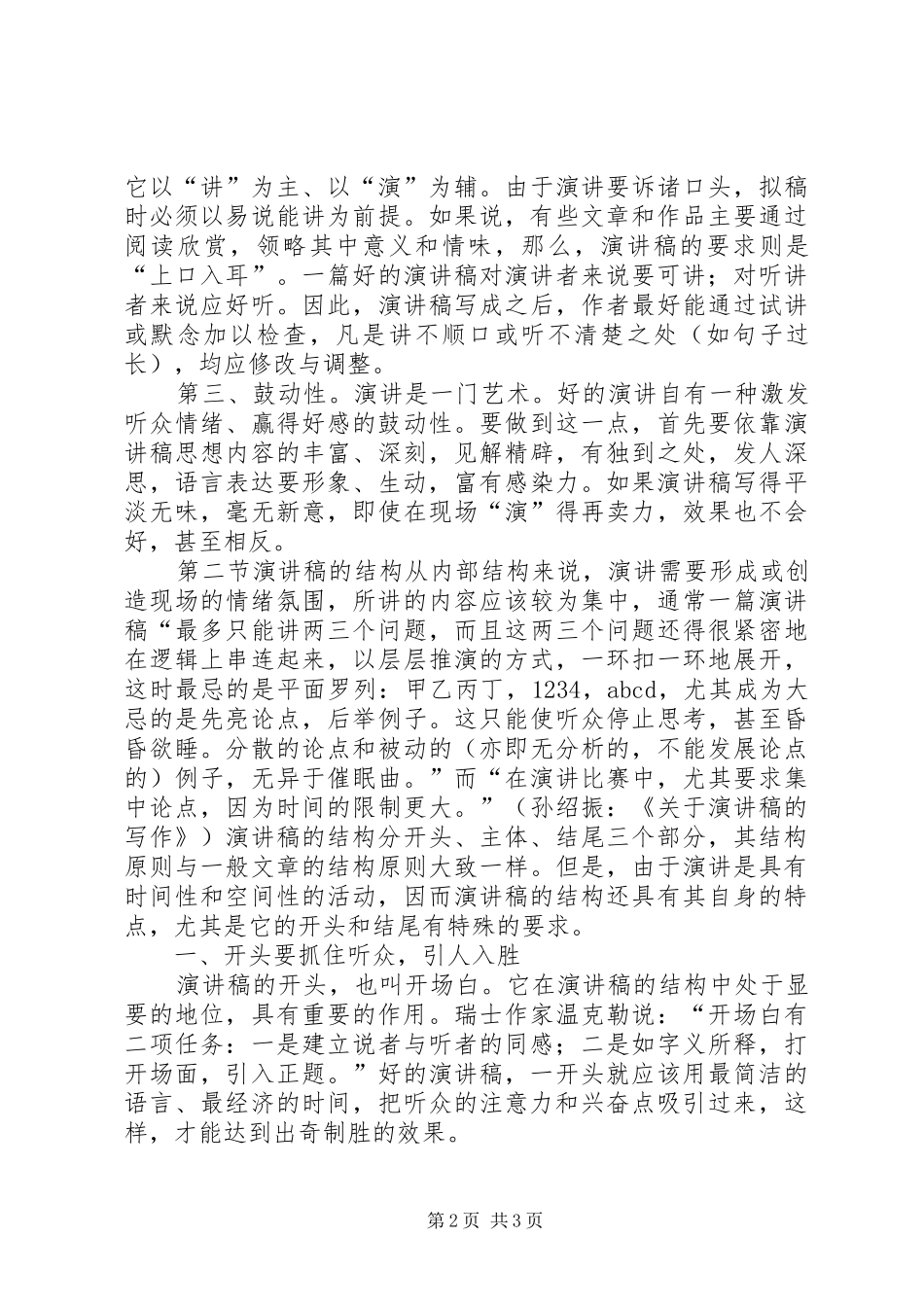 国庆节演讲稿范文要点评论_第2页