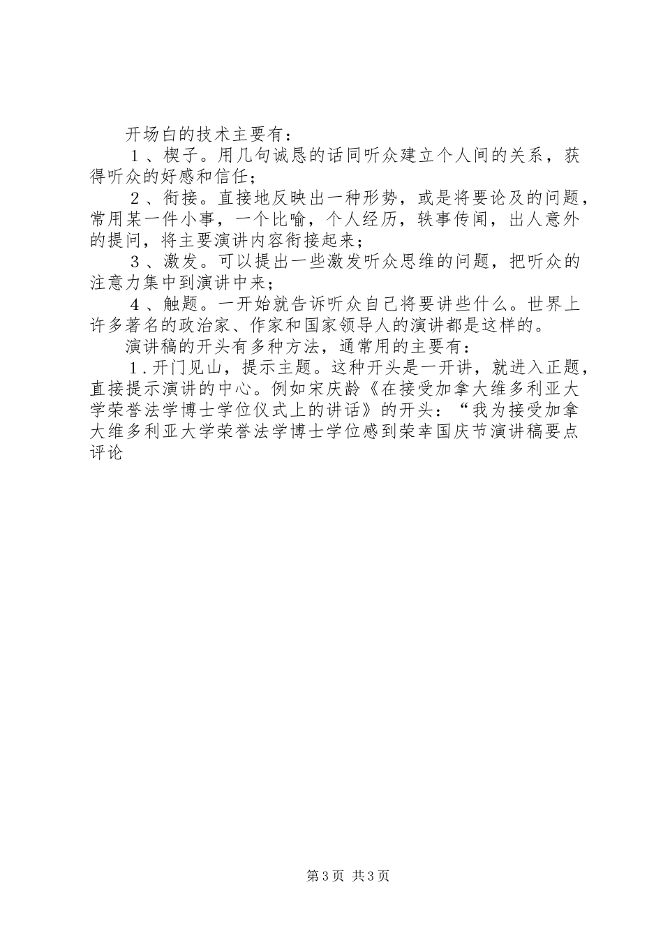 国庆节演讲稿范文要点评论_第3页