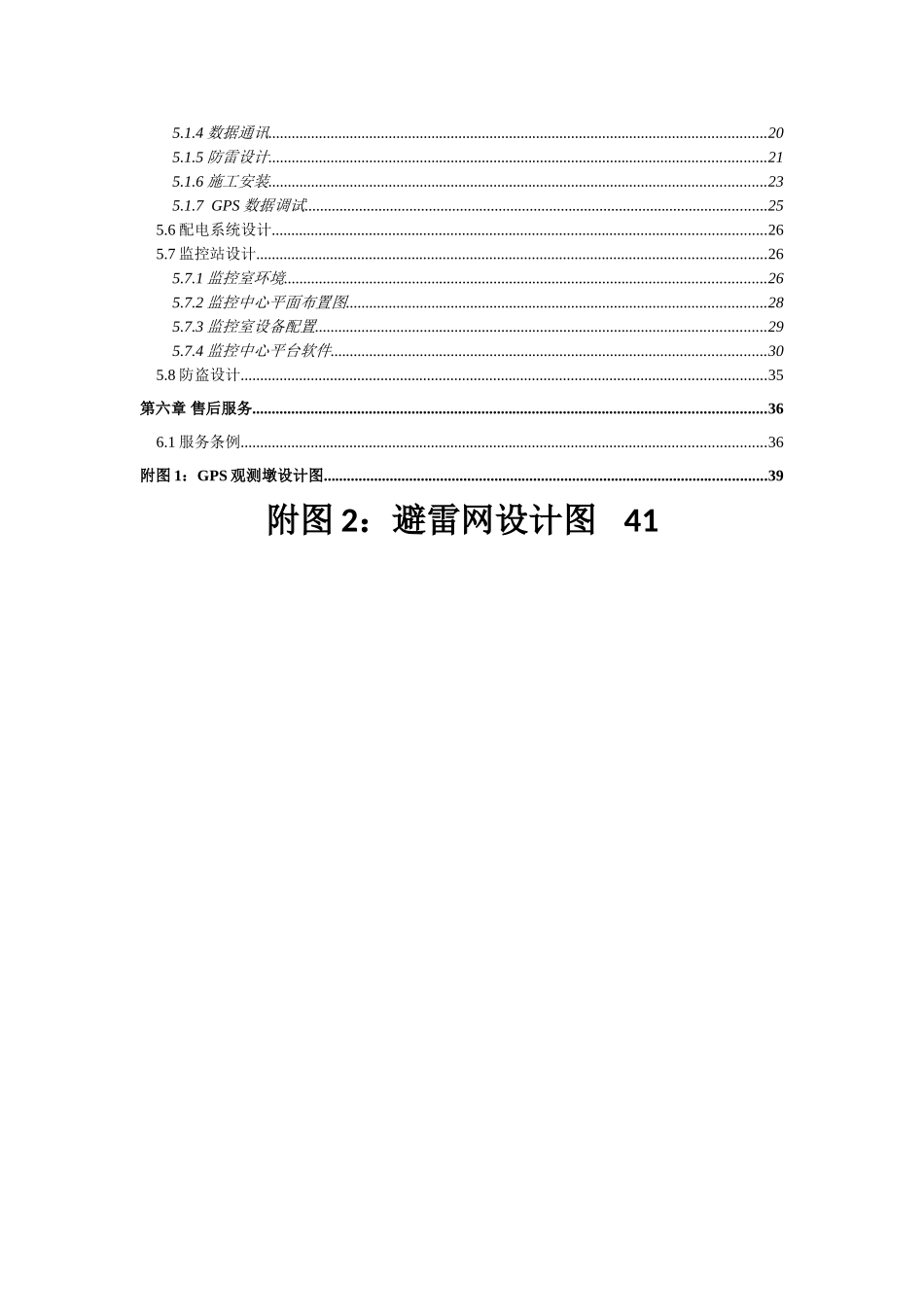 华测自动化监测方案(DOC46页)_第2页