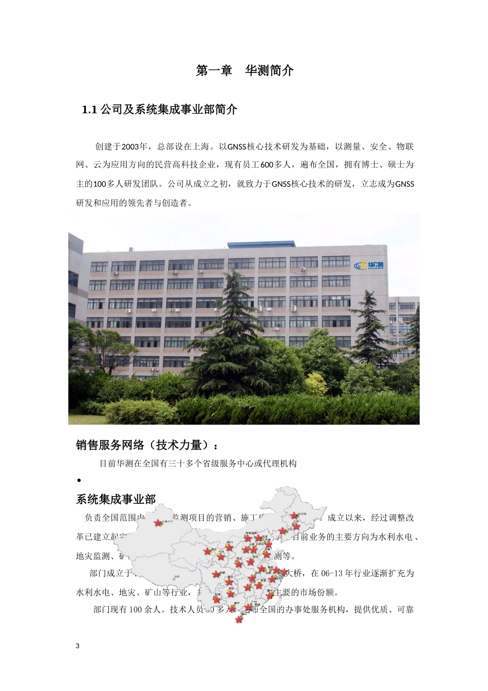 华测自动化监测方案(DOC46页)_第3页