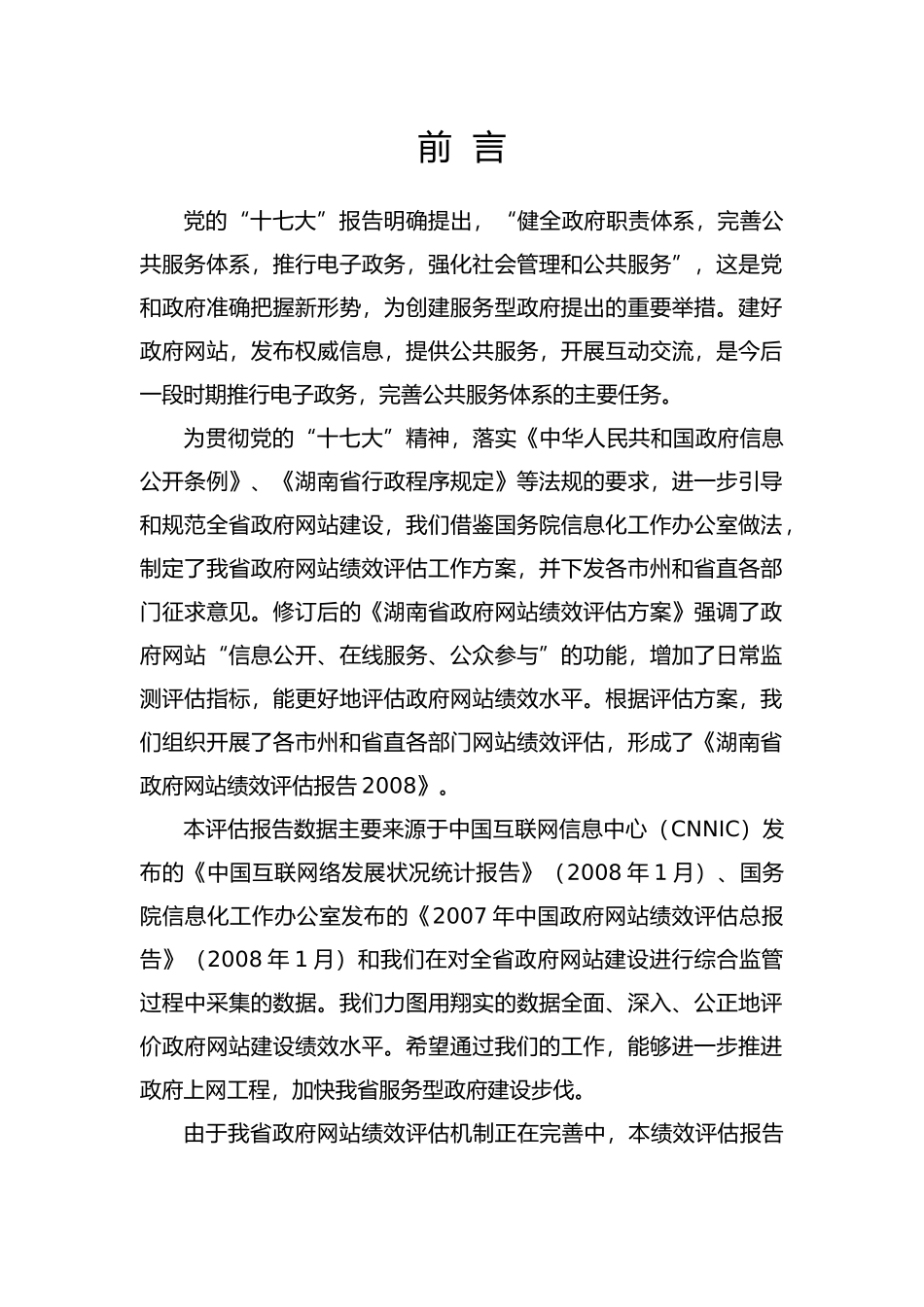 一、全省互联网络情况_第3页