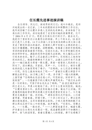 任长霞先进事迹演讲稿范文