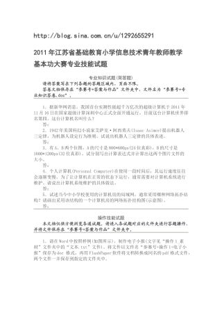 XX年江苏省基础教育中小学信息技术青年教师教学基本功大赛专业技能