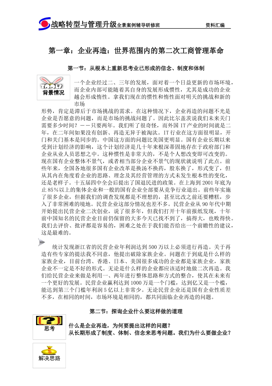 中国企业再造与业务流程再造_第3页