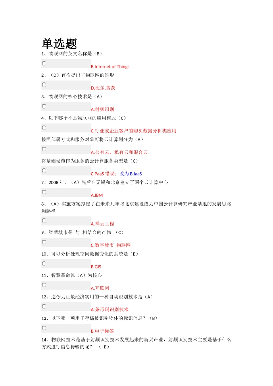 公需课考试《物联网技术与运用》考试题库大全46_第1页