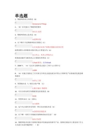 公需课考试《物联网技术与运用》考试题库大全46