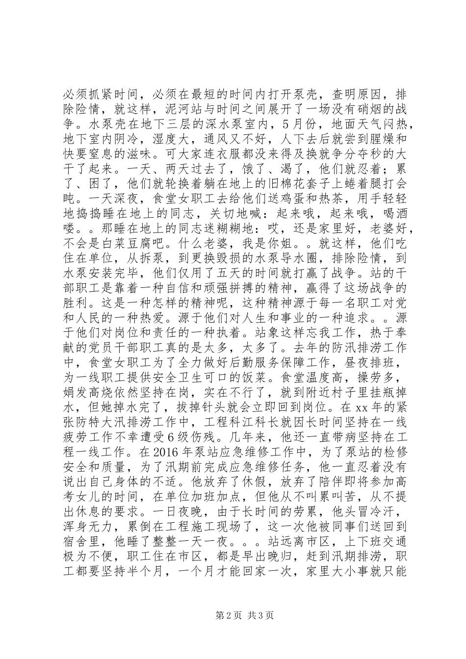 爱岗敬业的演讲稿范文_第2页