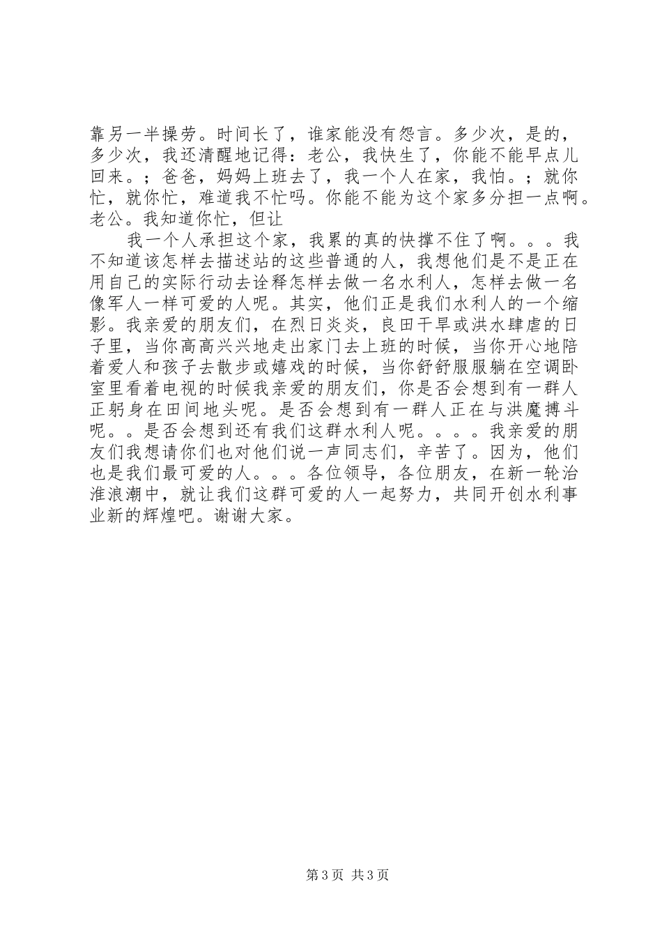 爱岗敬业的演讲稿范文_第3页