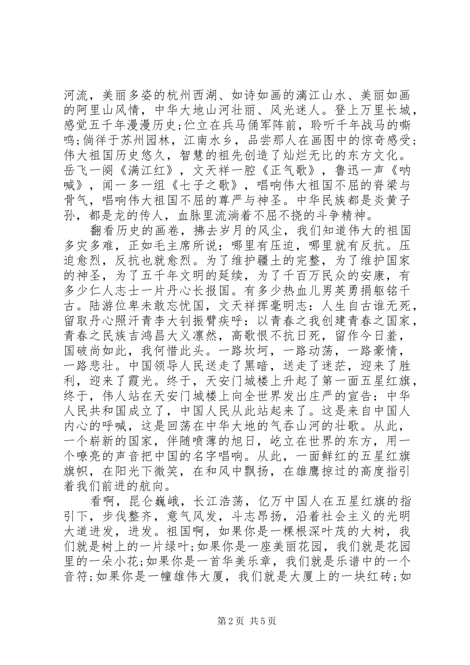 歌颂祖国的演讲_第2页