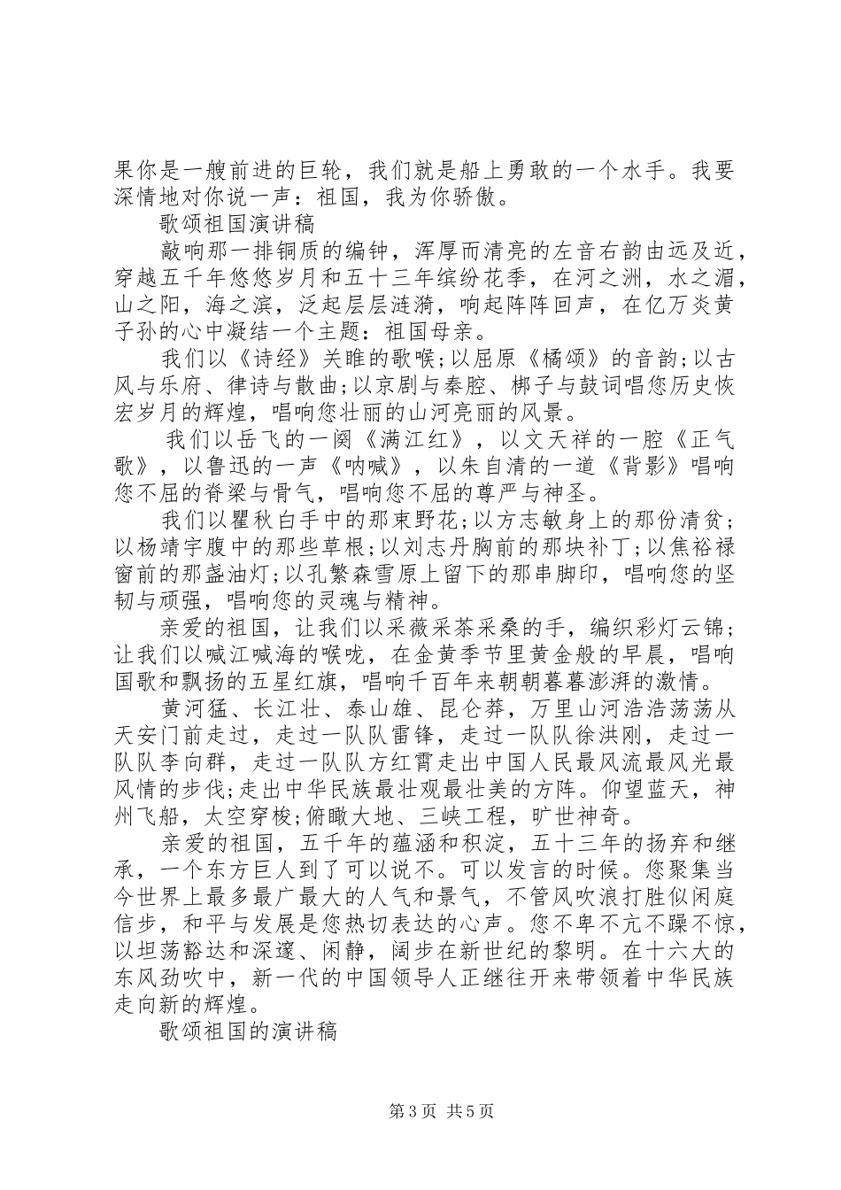 歌颂祖国的演讲_第3页