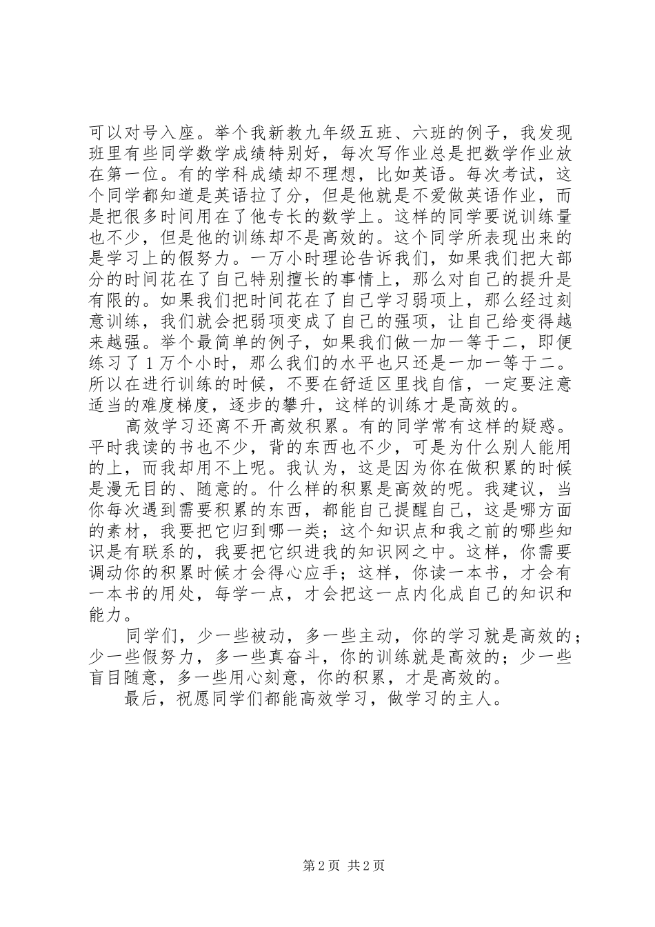 做学习的主人演讲稿_第2页