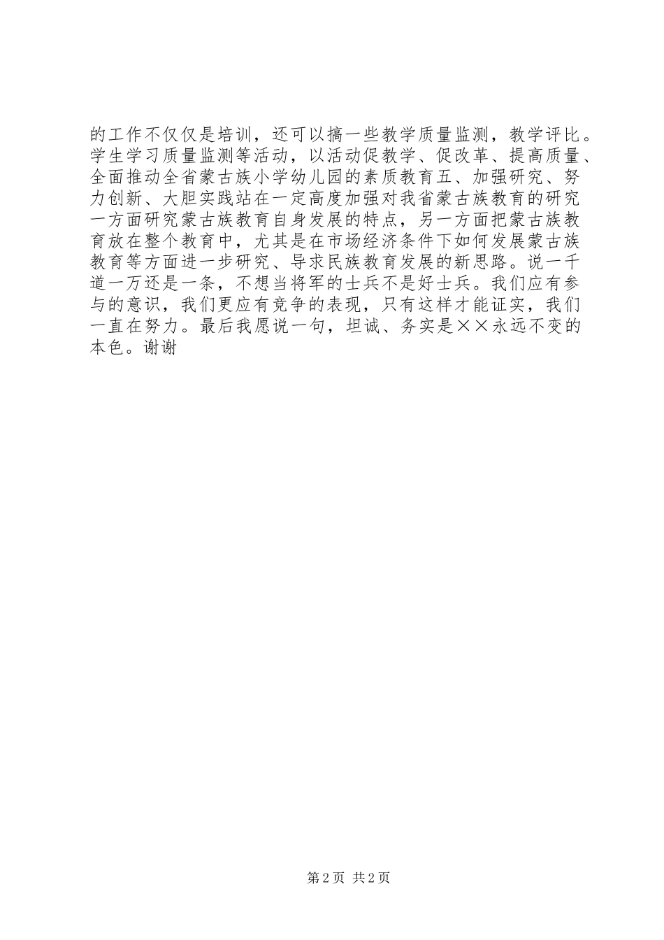 学校招生就业部竞聘竞职演讲范文_第2页