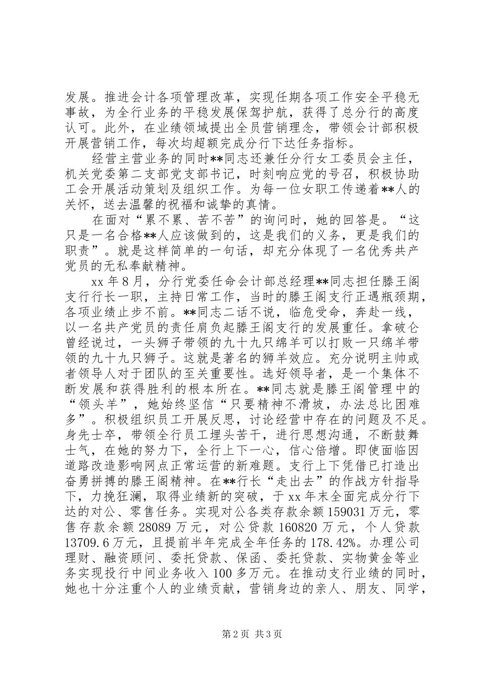 银行爱岗敬业演讲_第2页