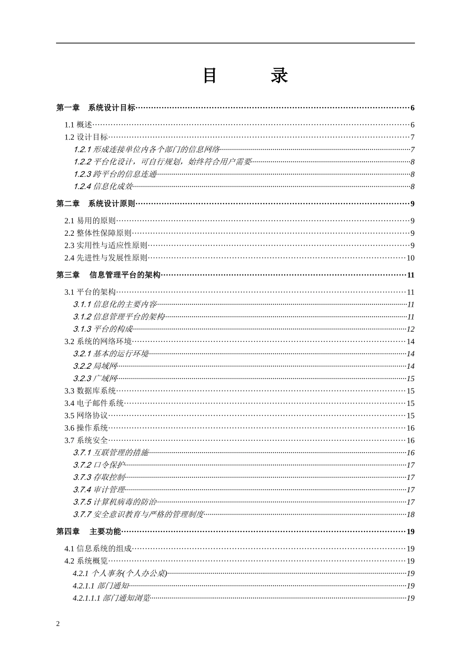 RHOA办公自动化解决方案_第2页