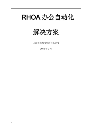 RHOA办公自动化解决方案