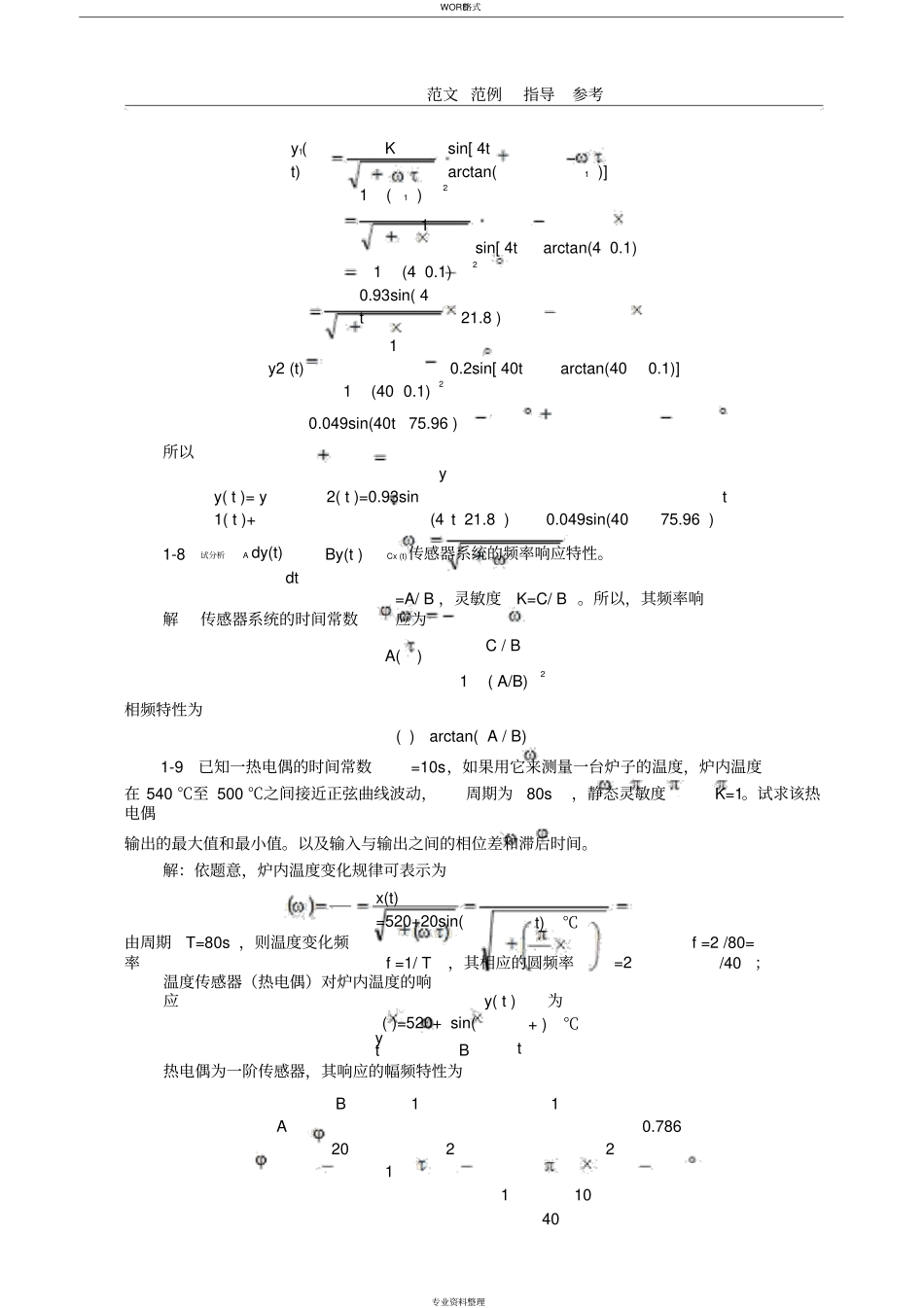 传感器计算题详细讲解_第3页