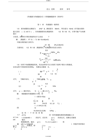 传感器计算题详细讲解