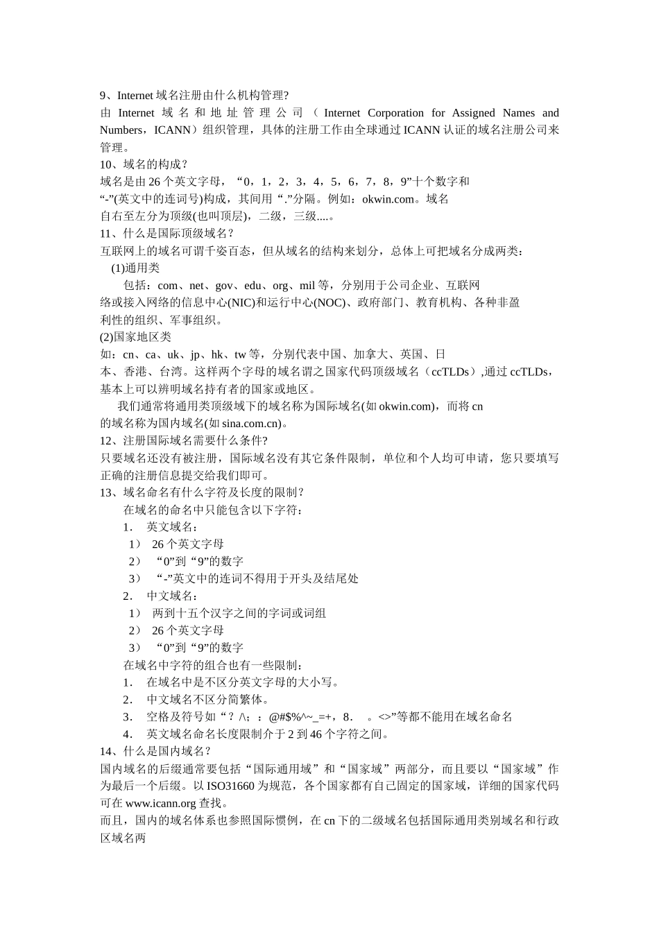 互联网知识竞赛复习题_第2页