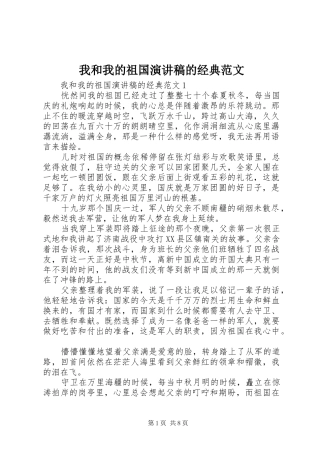 我和我的祖国演讲稿的经典范文