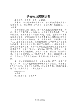 学校长,就职演讲稿范文