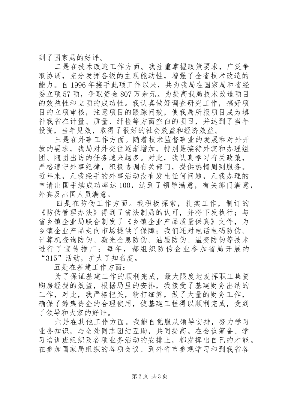 领导干部竞争上岗演讲稿范文_第2页