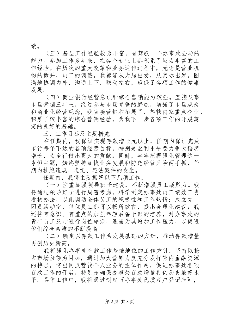 综合营业机构办事处主任任竞聘演讲稿范文_第2页