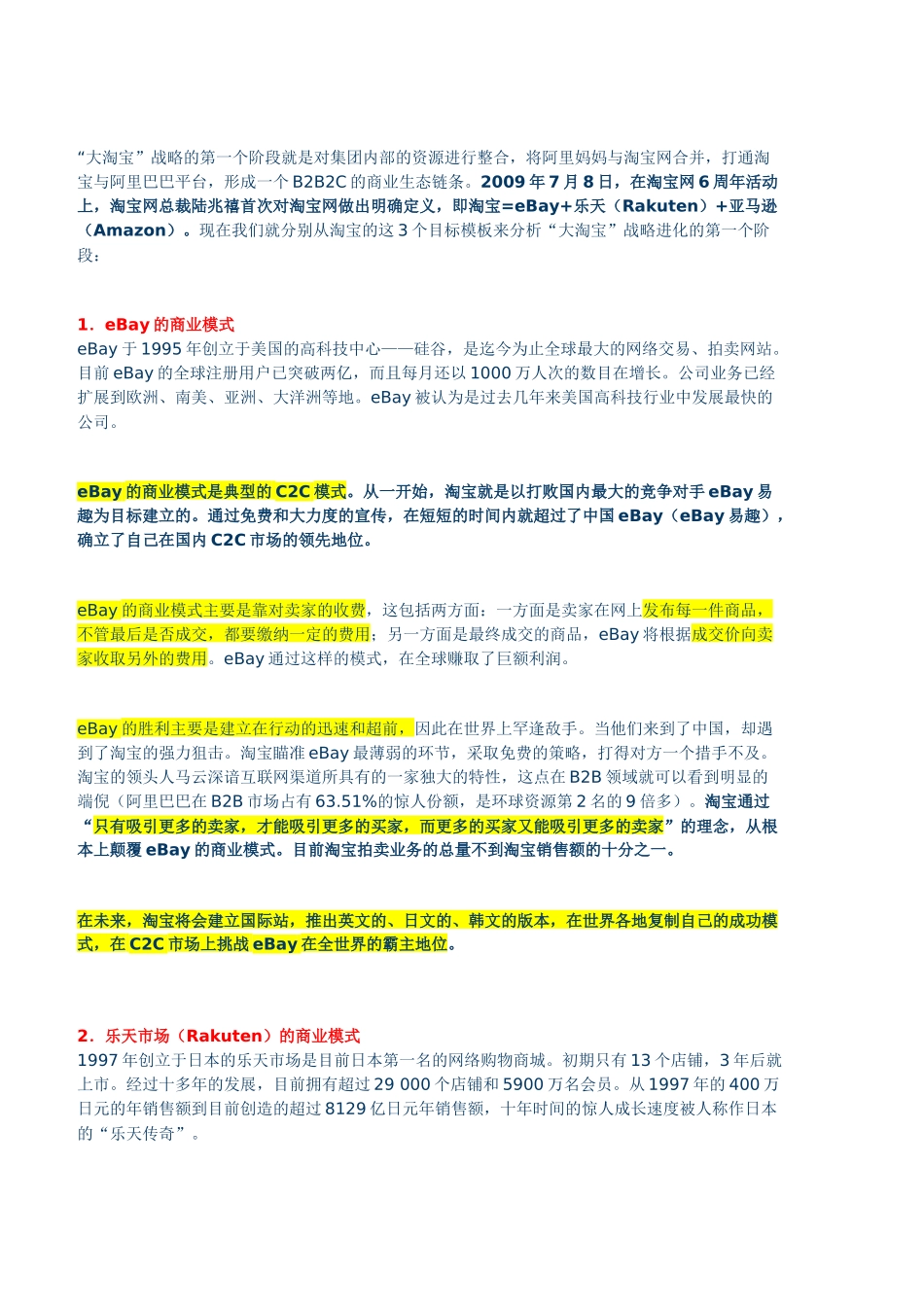 史上最强的“大淘宝”战略完全剖析_第2页