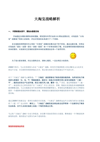 史上最强的“大淘宝”战略完全剖析