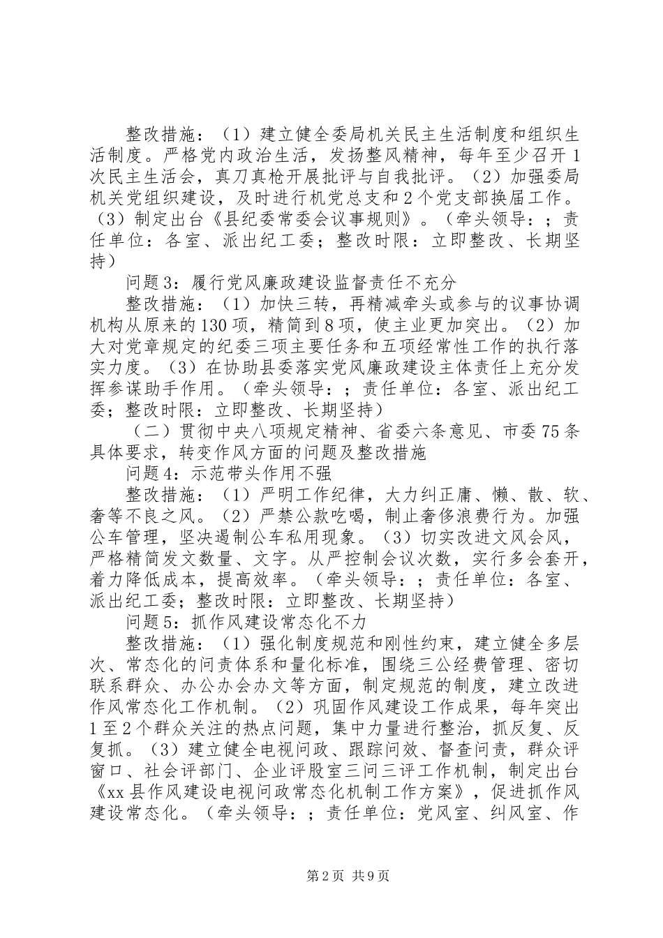 县纪委监察局领导班子教育实践活动整改方案_第2页