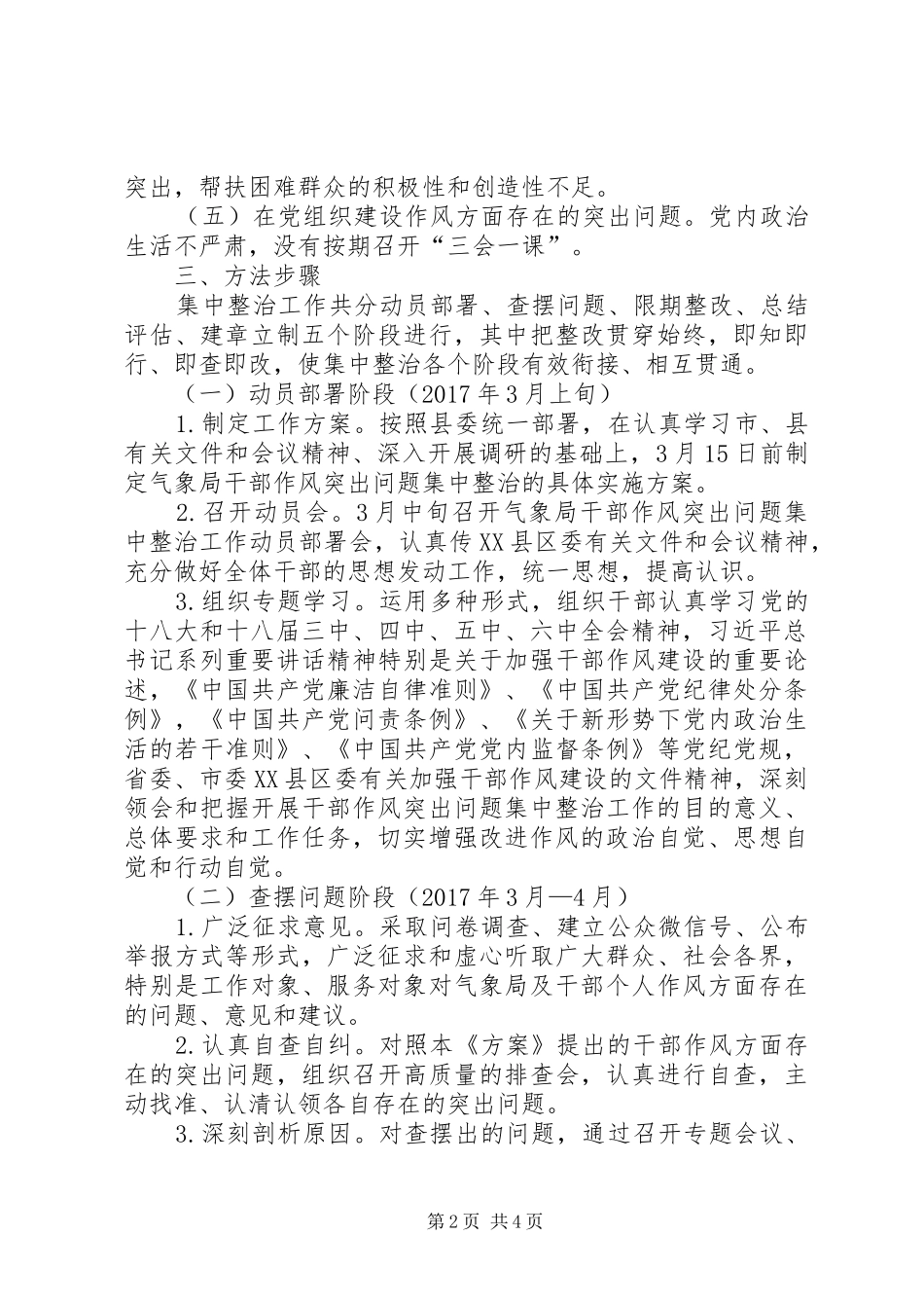 气象局干部作风整治工作方案_第2页
