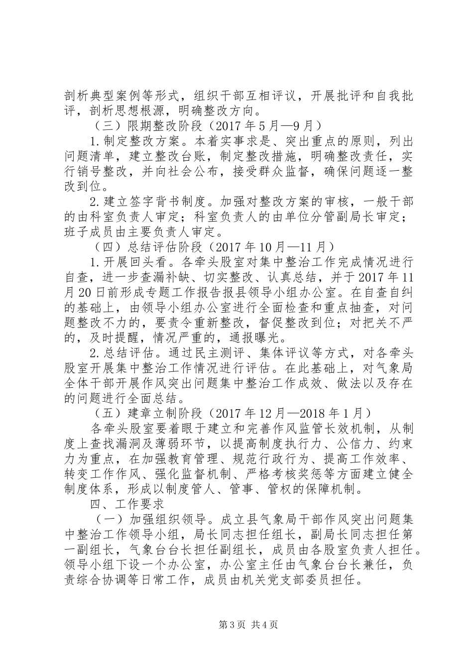 气象局干部作风整治工作方案_第3页