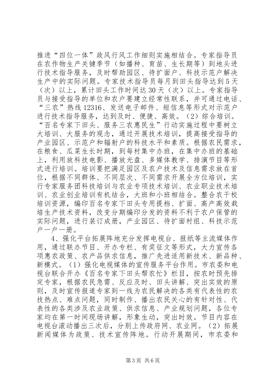 农委三农惠民生实施方案_第3页