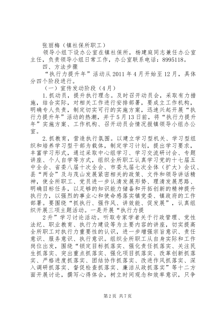 社保所实施方案_第2页