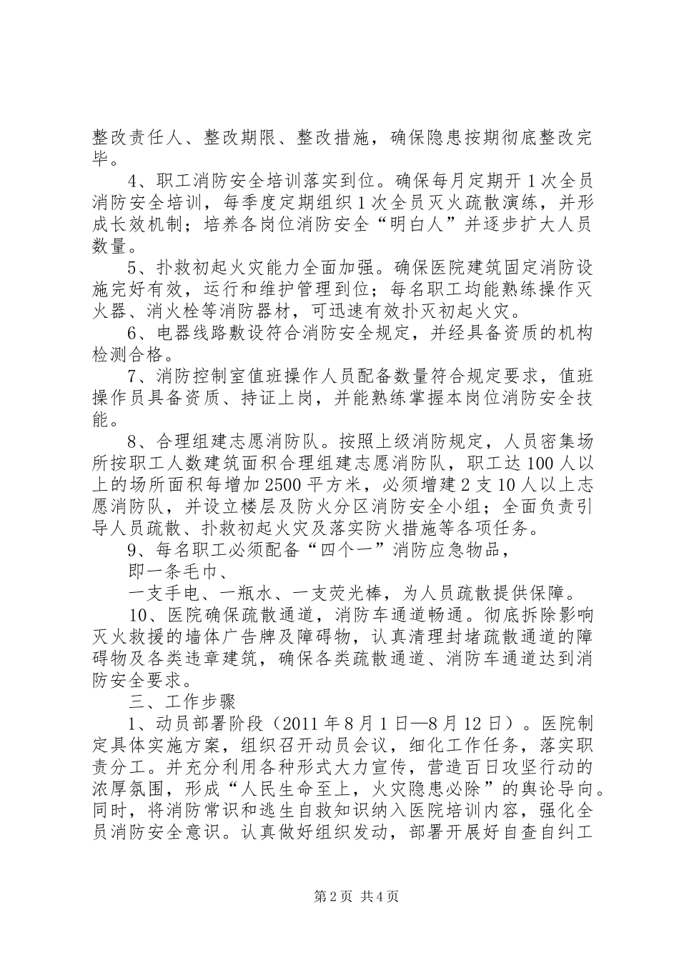 消防安全隐患排查整治百日攻坚行动方案_第2页