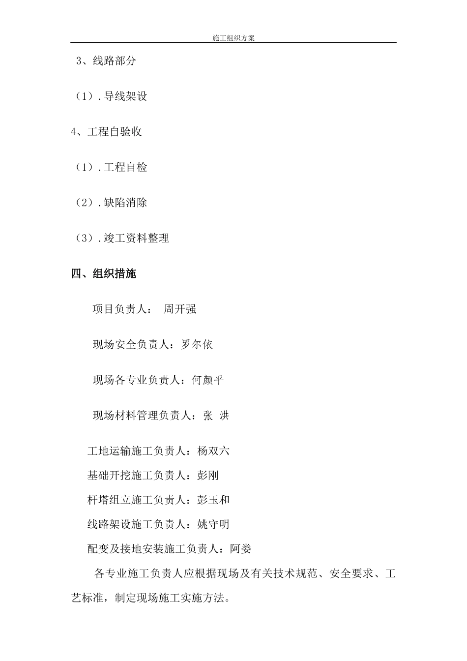 hasuploaded_10kv及以下施工组织方案_第3页