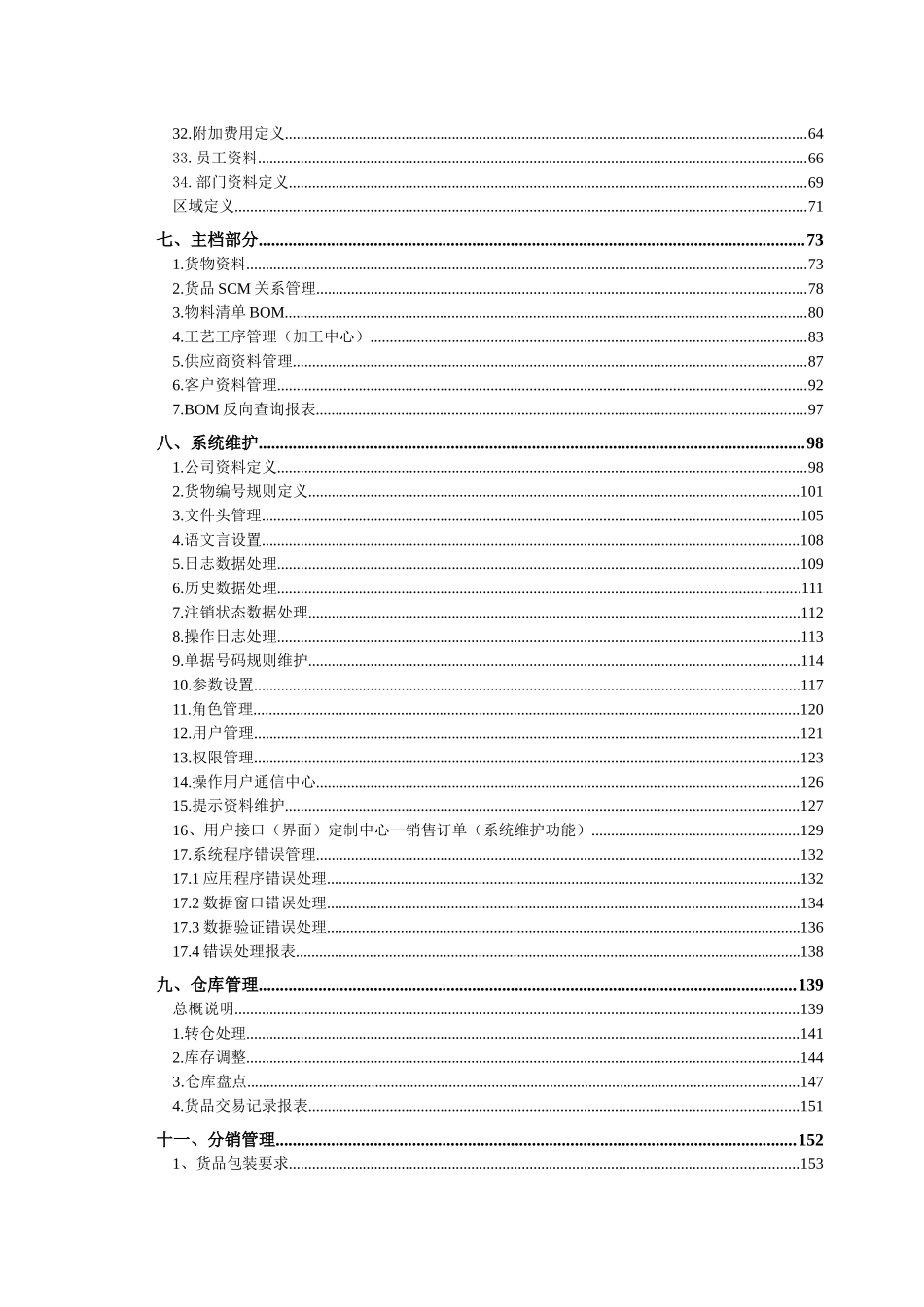 PowerERP V2.0详细设计报告_第2页