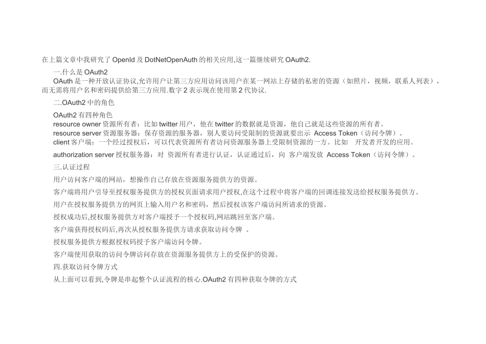 OAuth2学习及DotNetOpenAuth部分源码研究_第1页