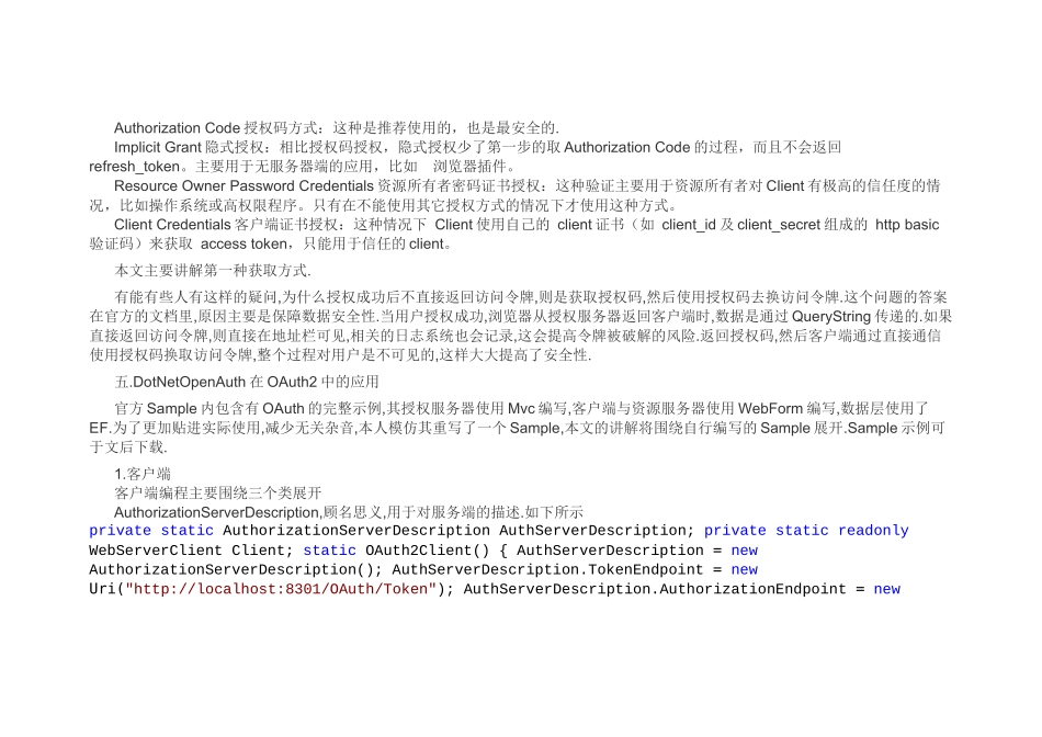 OAuth2学习及DotNetOpenAuth部分源码研究_第2页