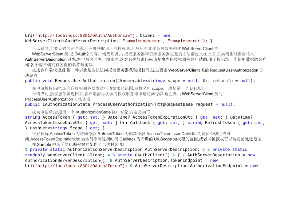 OAuth2学习及DotNetOpenAuth部分源码研究_第3页