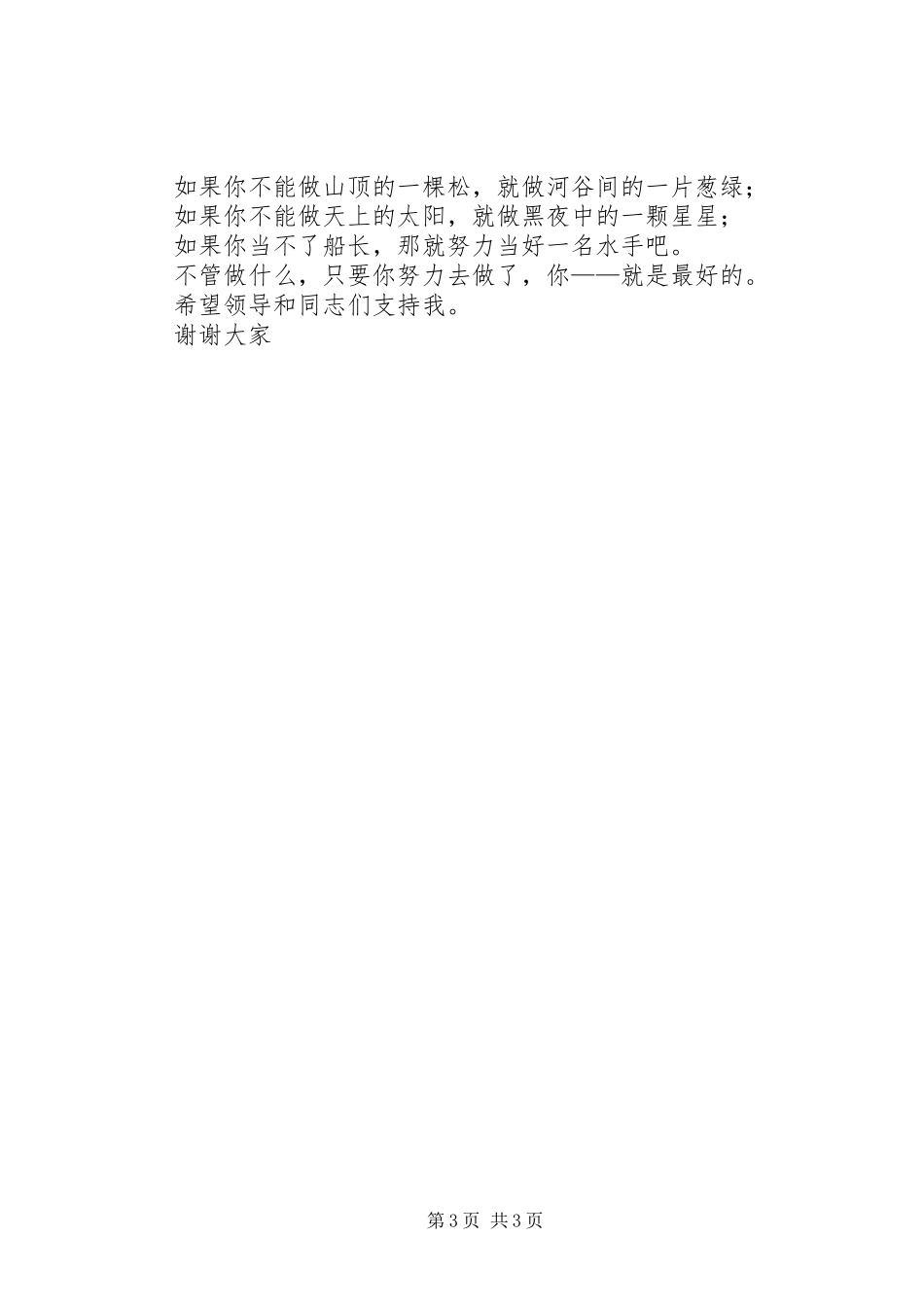 企业办公室主任秘书竞聘演讲稿_第3页