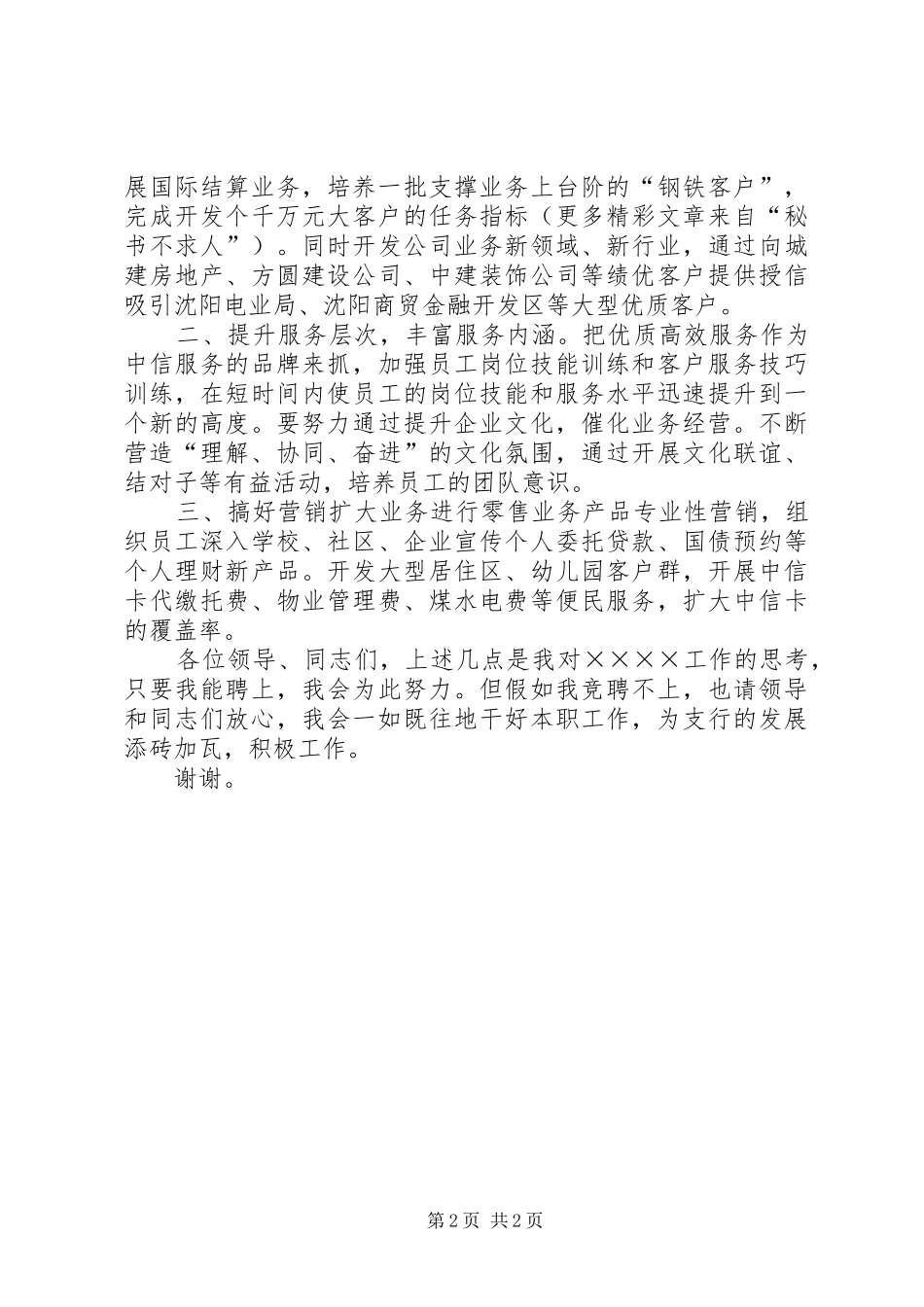 银行支行领导职位竞聘演讲_第2页