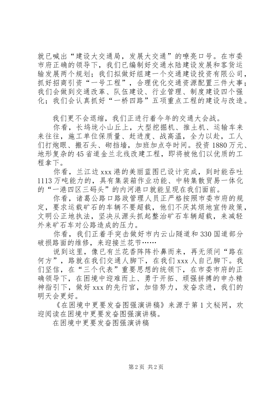 在困境中更要发奋图强演讲稿范文_第2页