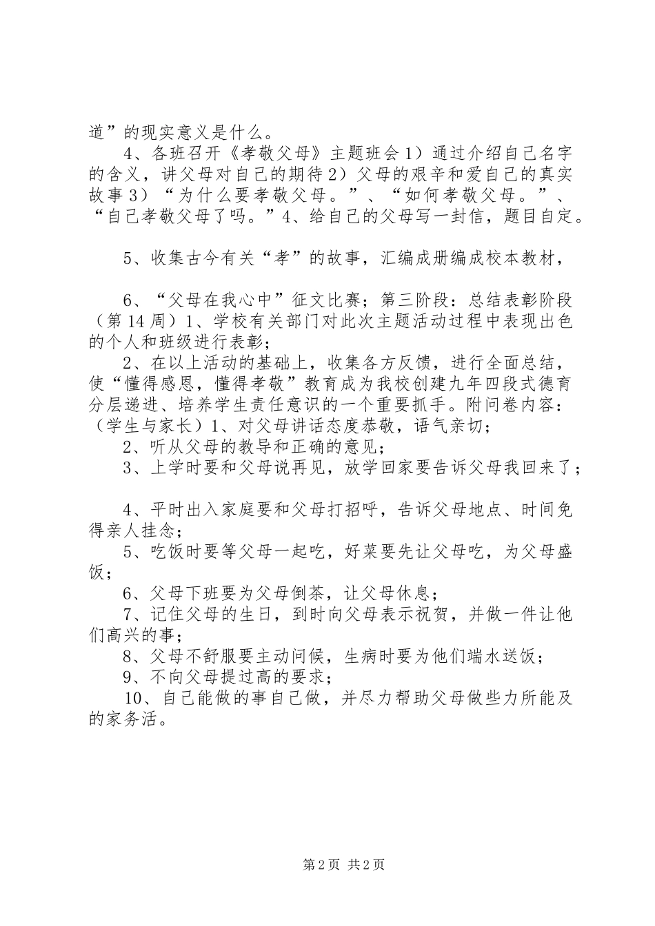 中学课外实践活动方案_第2页