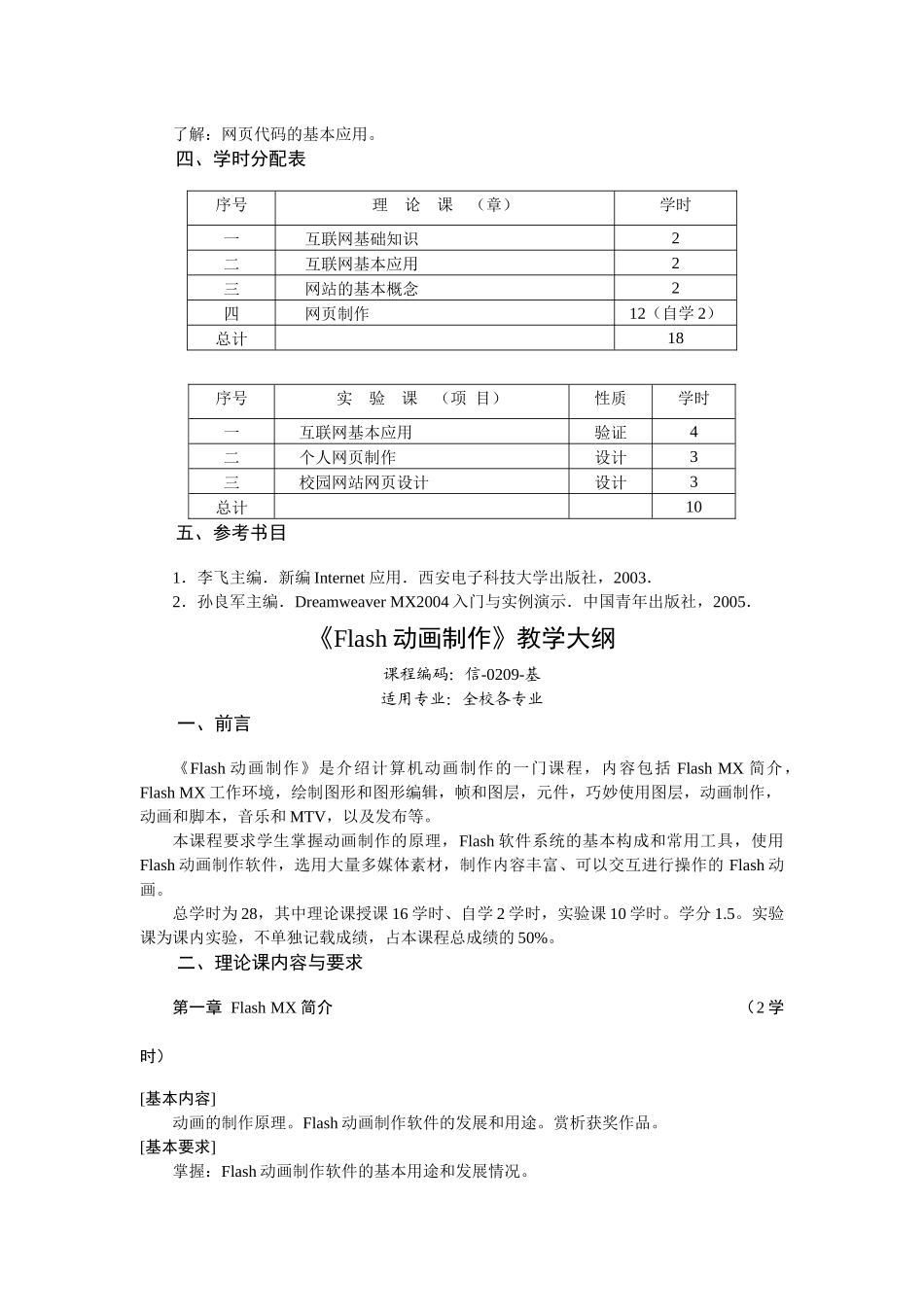 互联网的接入与应用教学大纲_第3页