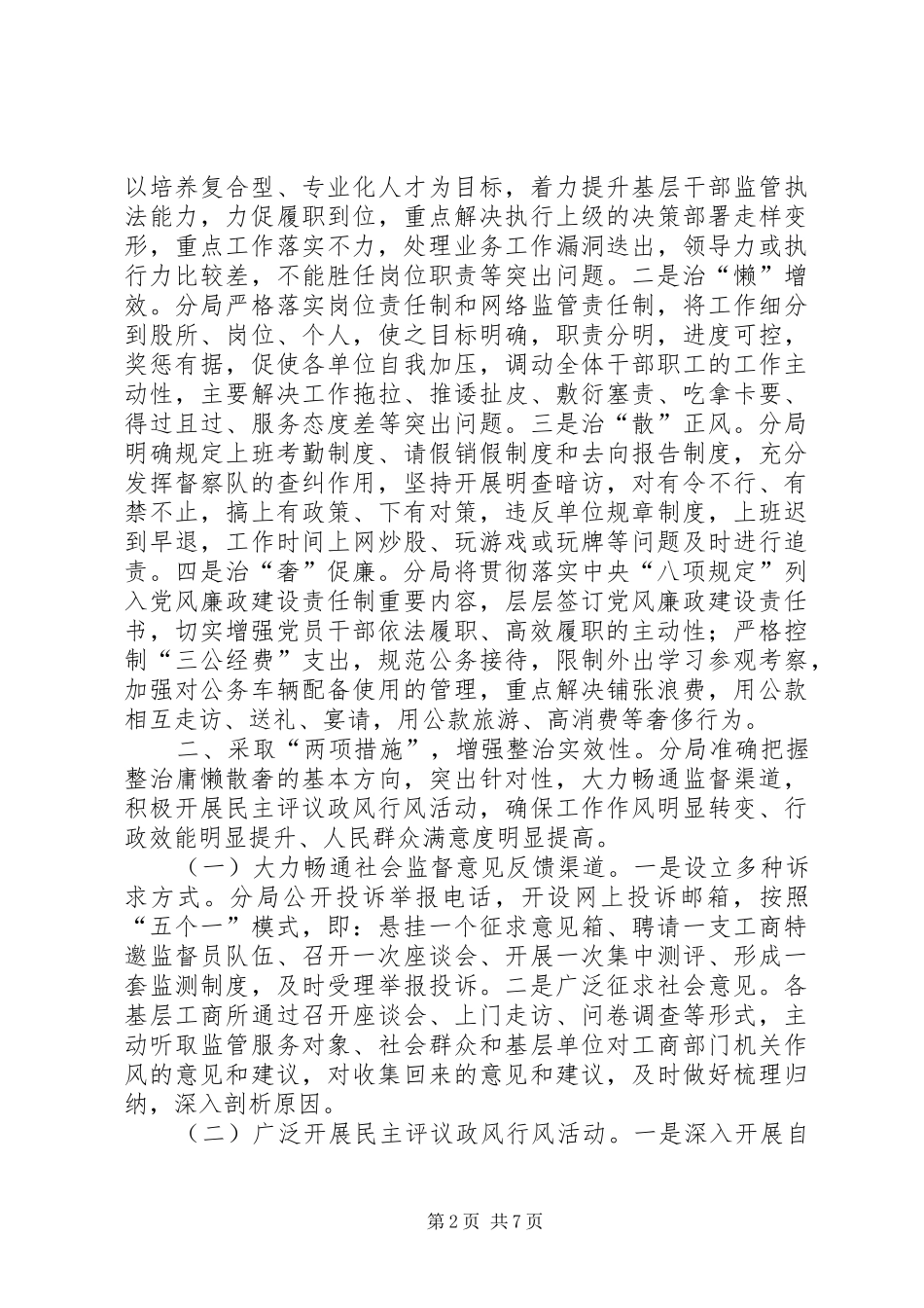 庸懒散奢整改方案_第2页