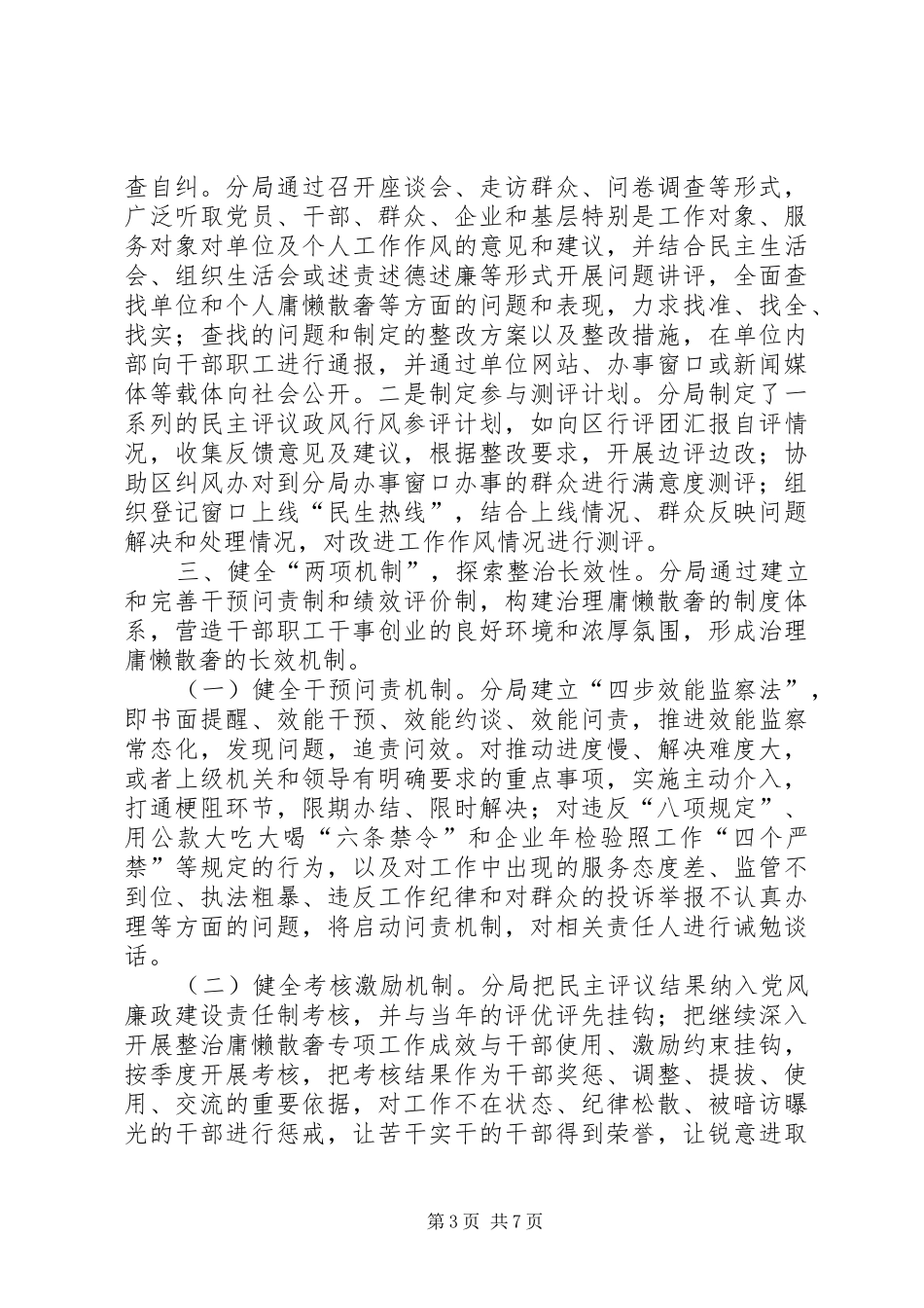 庸懒散奢整改方案_第3页